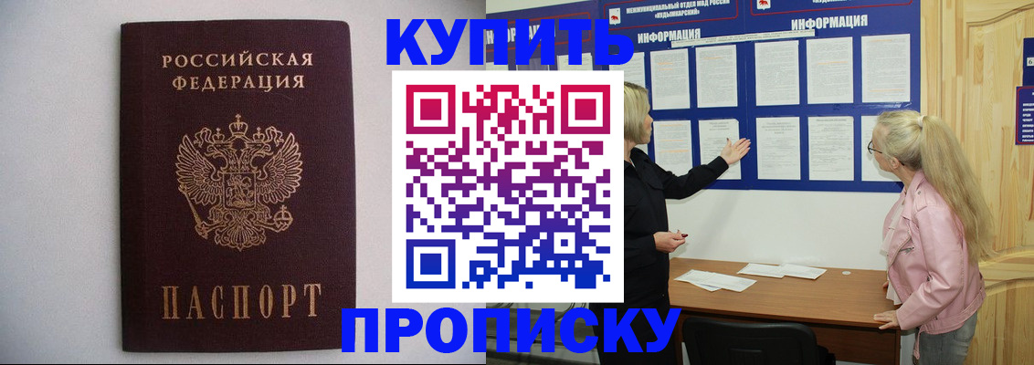 прописка гарантия в Кандалакше