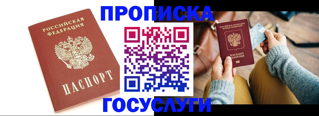 прописка регистрация в Кандалакше