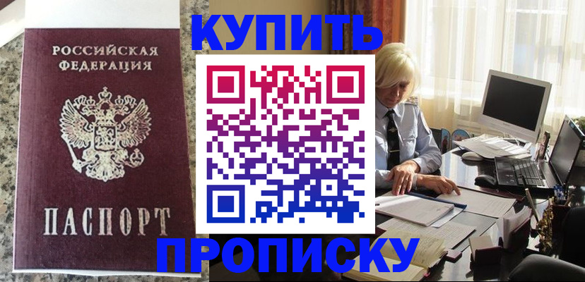 прописка ребенка в Кандалакше